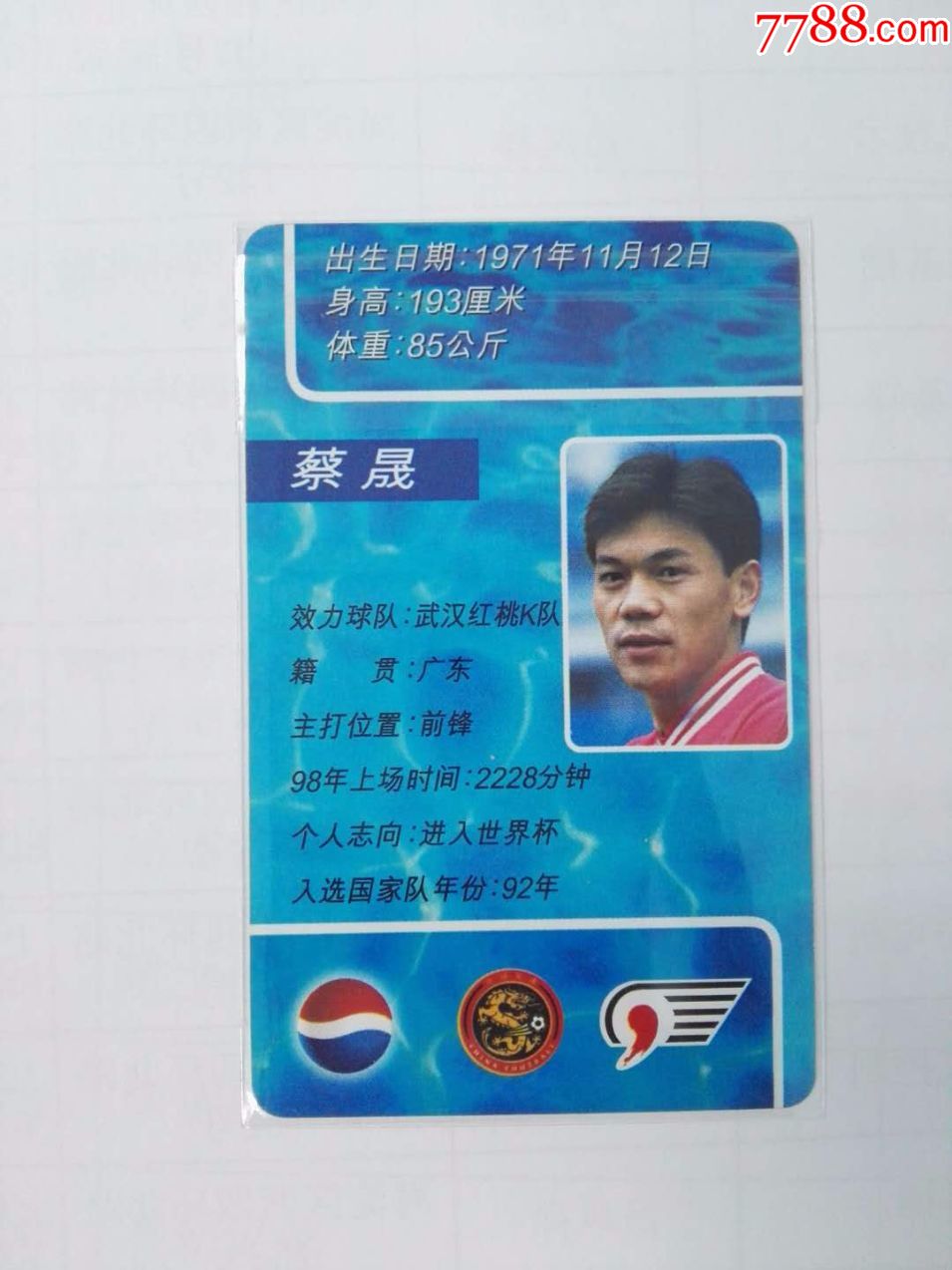 百事可乐球星卡蔡晟