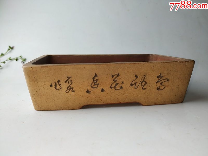 文革时期石如刻王凤英底款方形紫砂老花盆