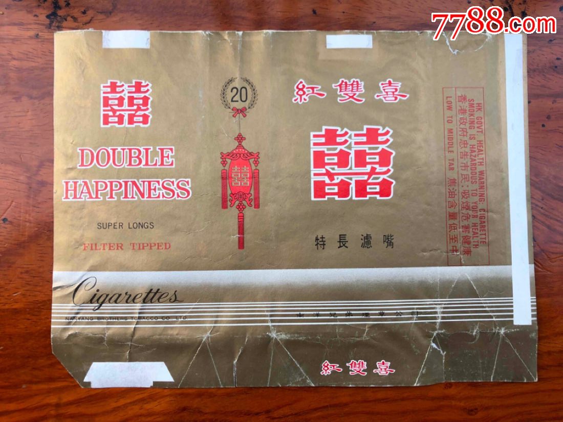 红双喜(南阳)_烟标/烟盒_老亢收藏【7788收藏__收藏热线】