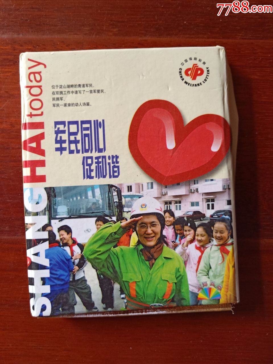 军民同心促和谐彩票