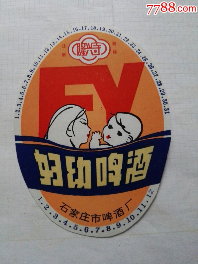 隆兴寺牌妇幼啤酒