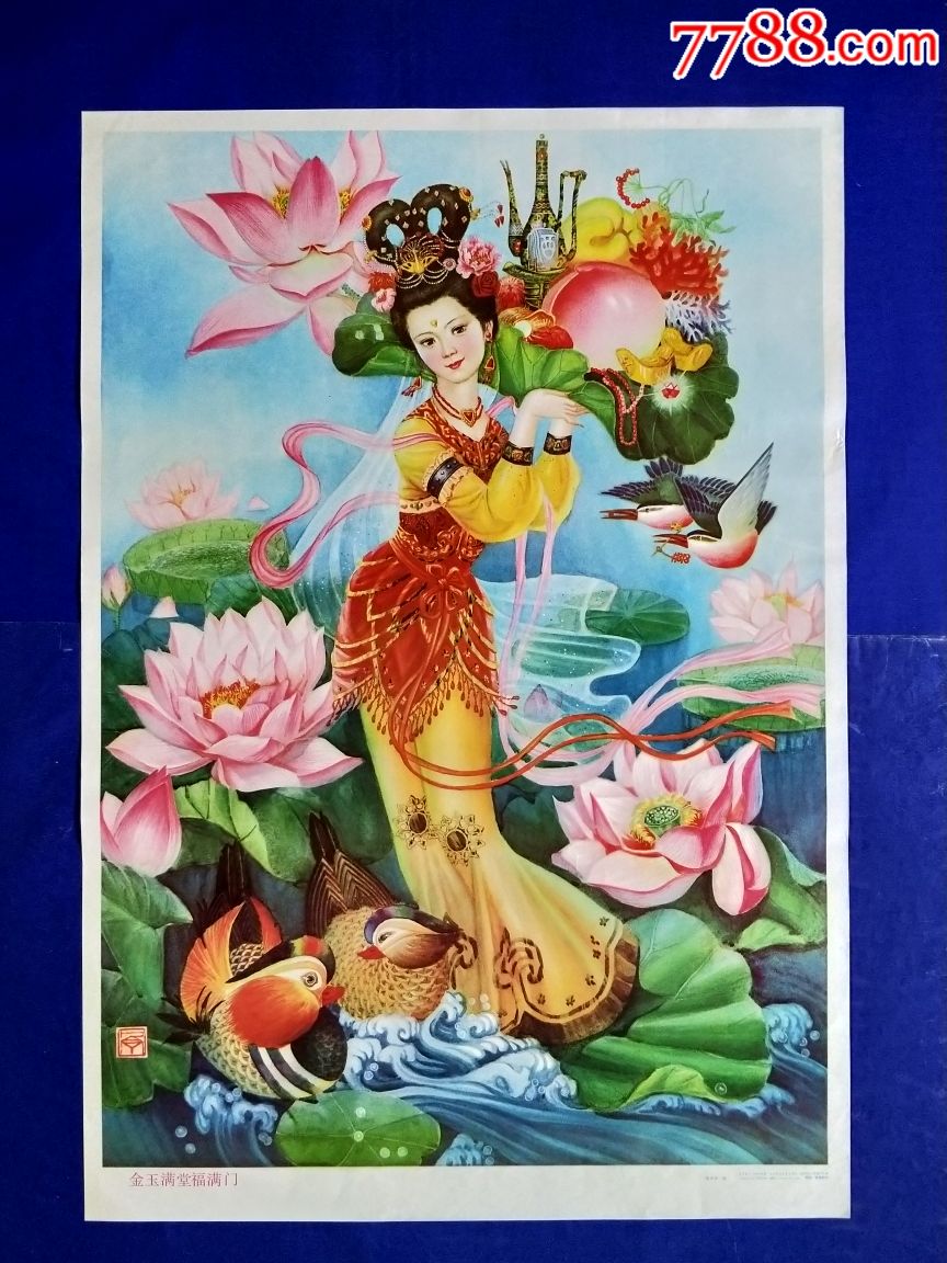 金玉满堂-价格:110元-se61446416-年画/宣传画-零售-7788收藏__收藏