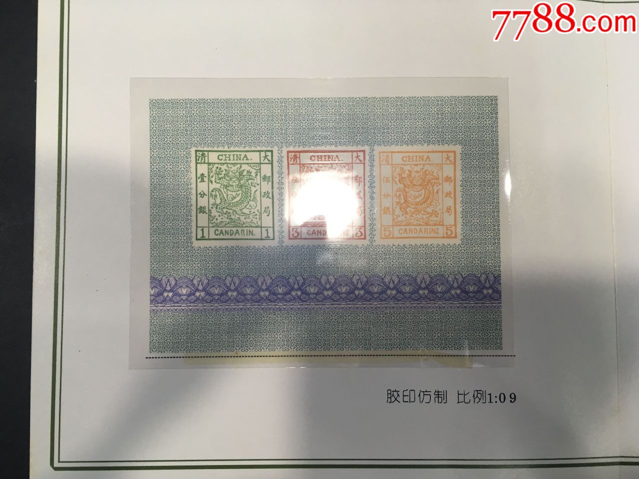 中国珍品邮票系列纪念册海关大龙邮票镀金24
