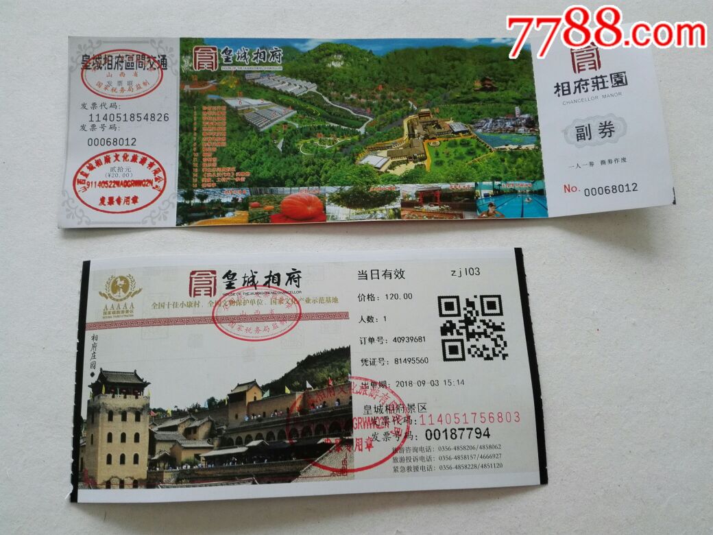 皇城相府一组两张_旅游景点门票_雁临书斋【7788收藏__收藏热线】