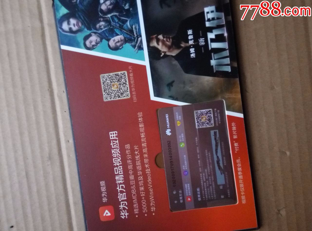 2017花币卡纪念册华为年度旗舰新品发布盛典