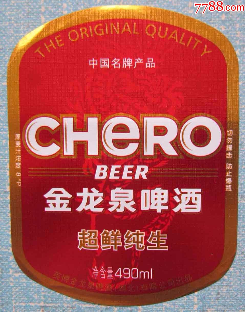 金龍泉啤酒