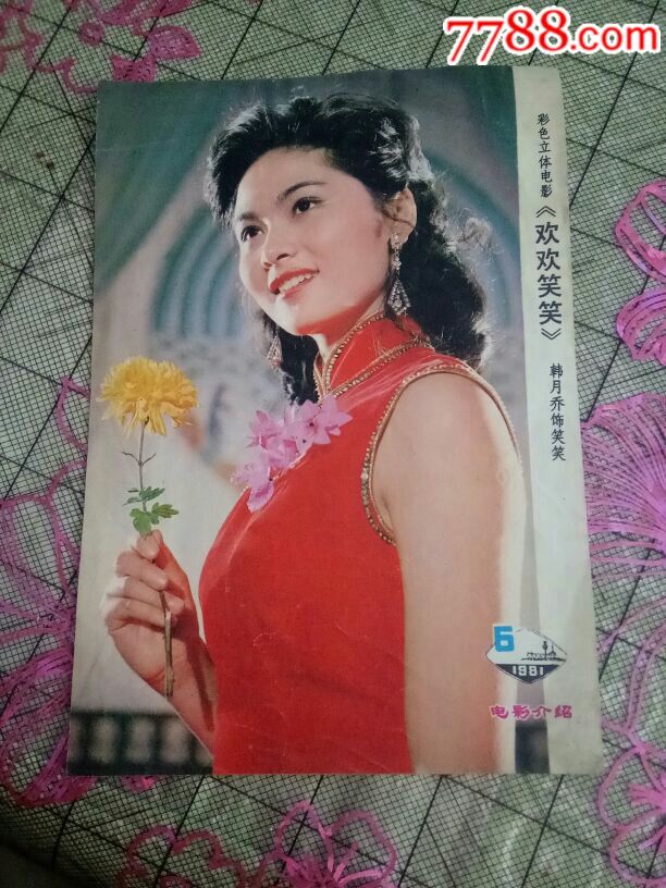 彩色立体电影《双欢笑笑》饰演笑笑女演员韩月乔宣传宣一张