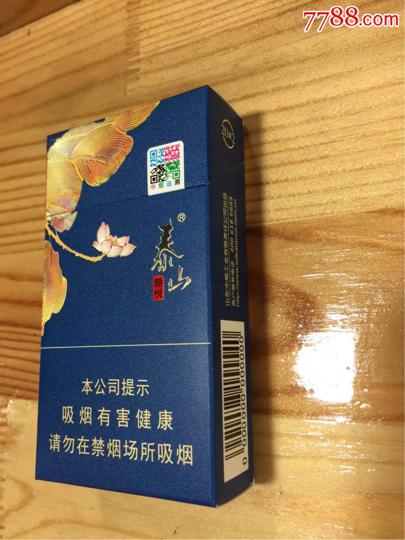 泰山香烟蓝色包装图片