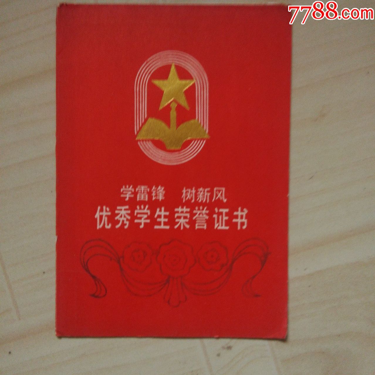 学雷锋树新风优秀学生荣誉证书