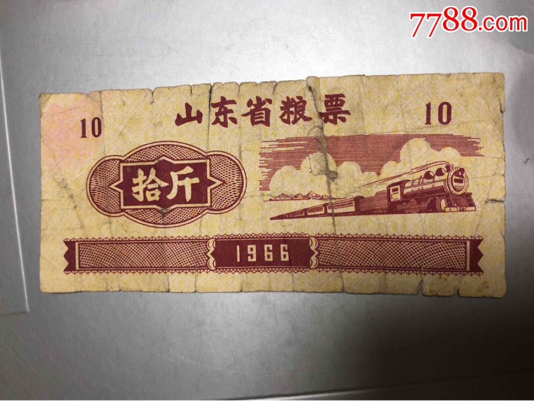 1966年山东省粮票