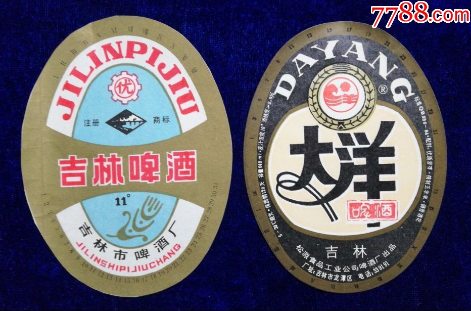 吉林市啤酒厂【吉林啤酒11度 大洋啤酒10度】