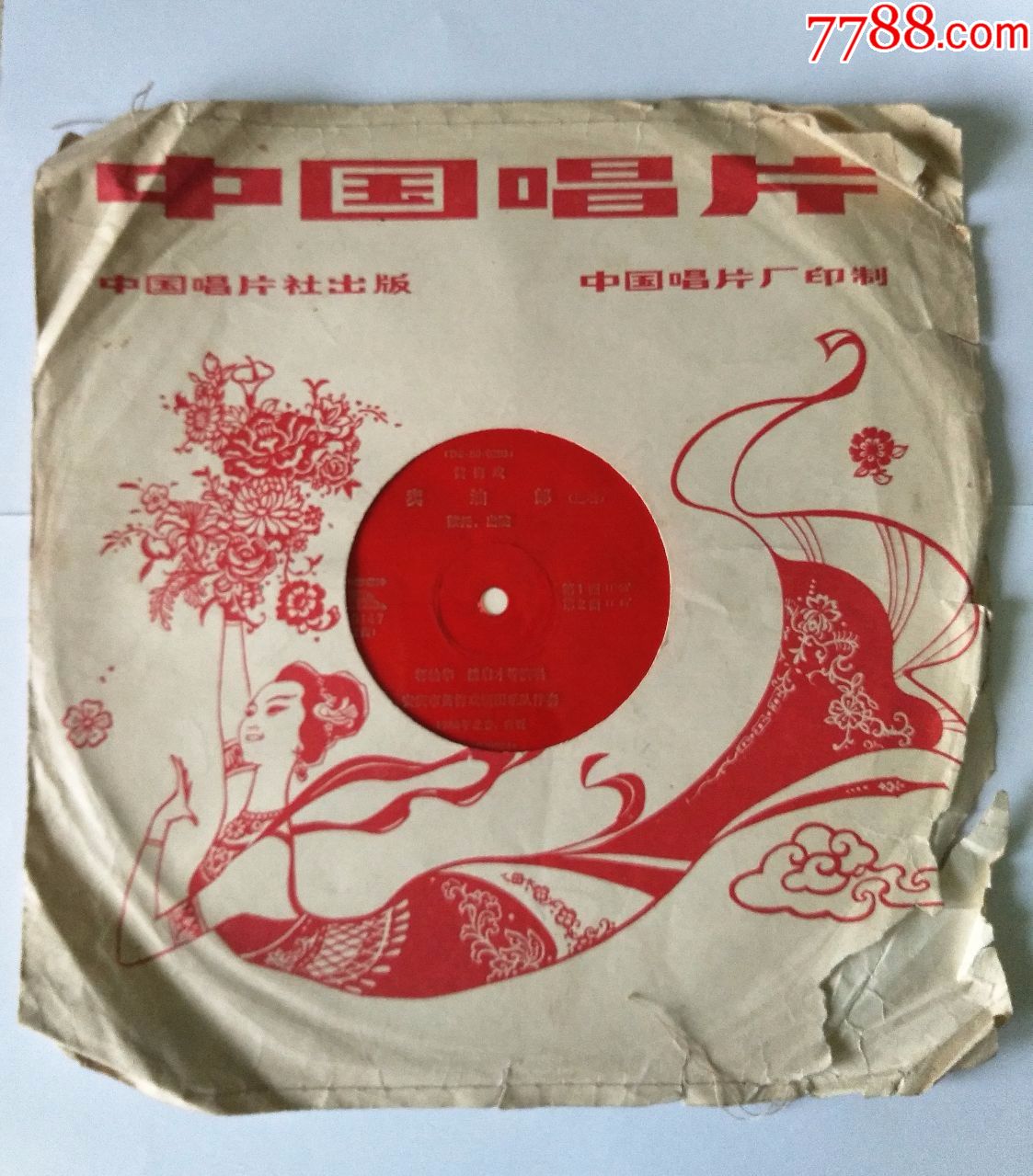 黄梅戏《卖油郎》老唱片