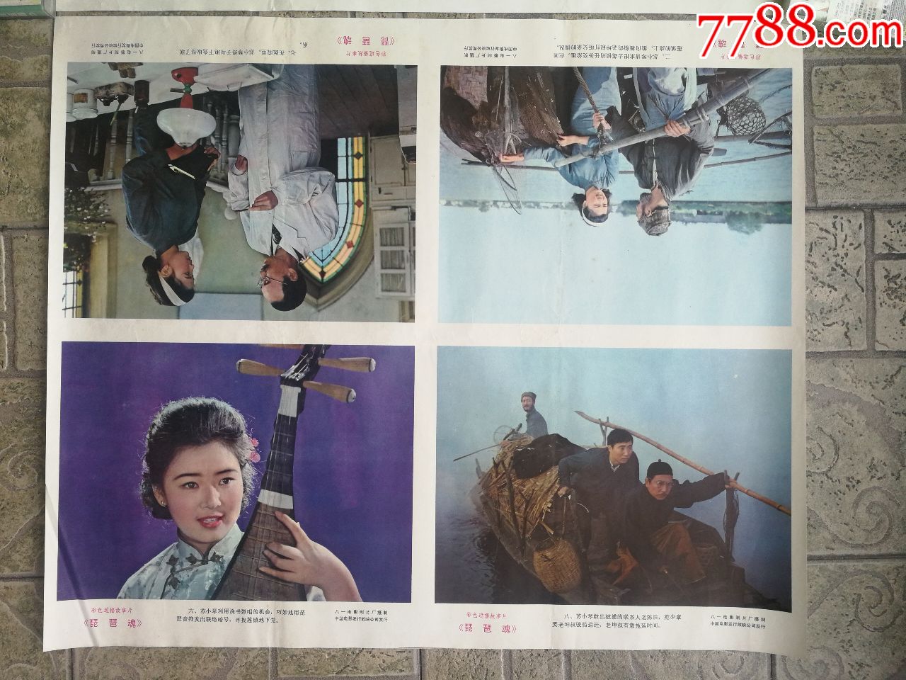 剧照(对开2张8幅)【琵琶魂】_电影海报_往日辉煌【7788收藏__收藏热线