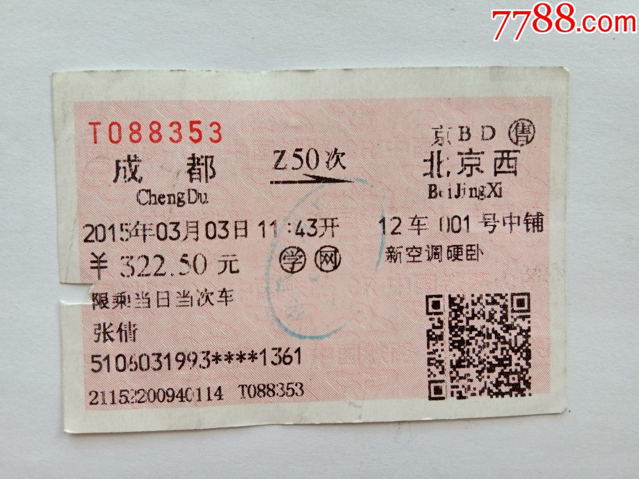 成都-z50次-北京西