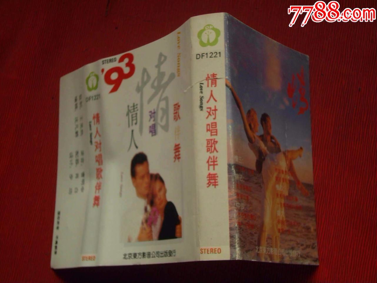 情人对唱歌伴舞(10个以上免快递!)