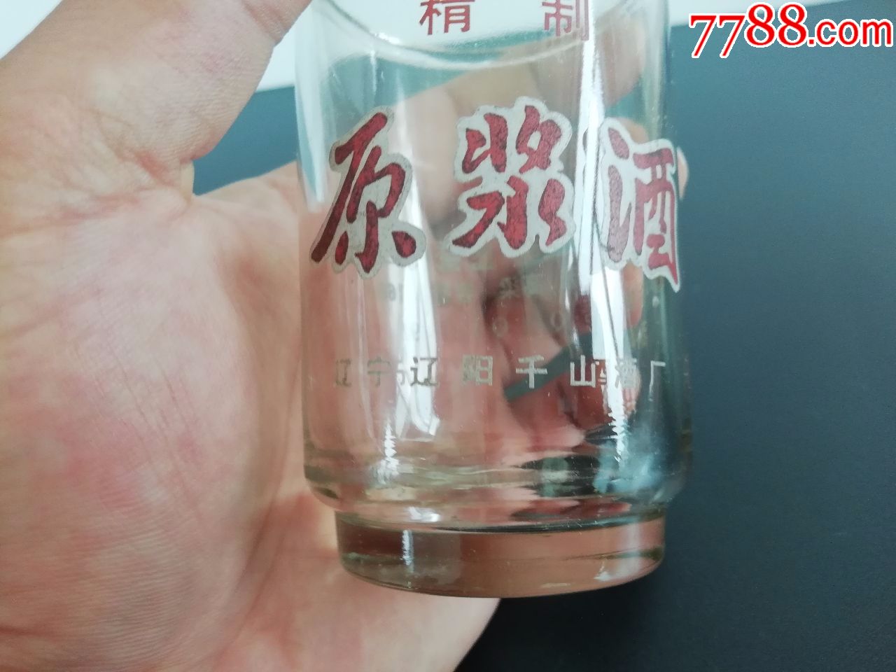 辽阳特产酒图片