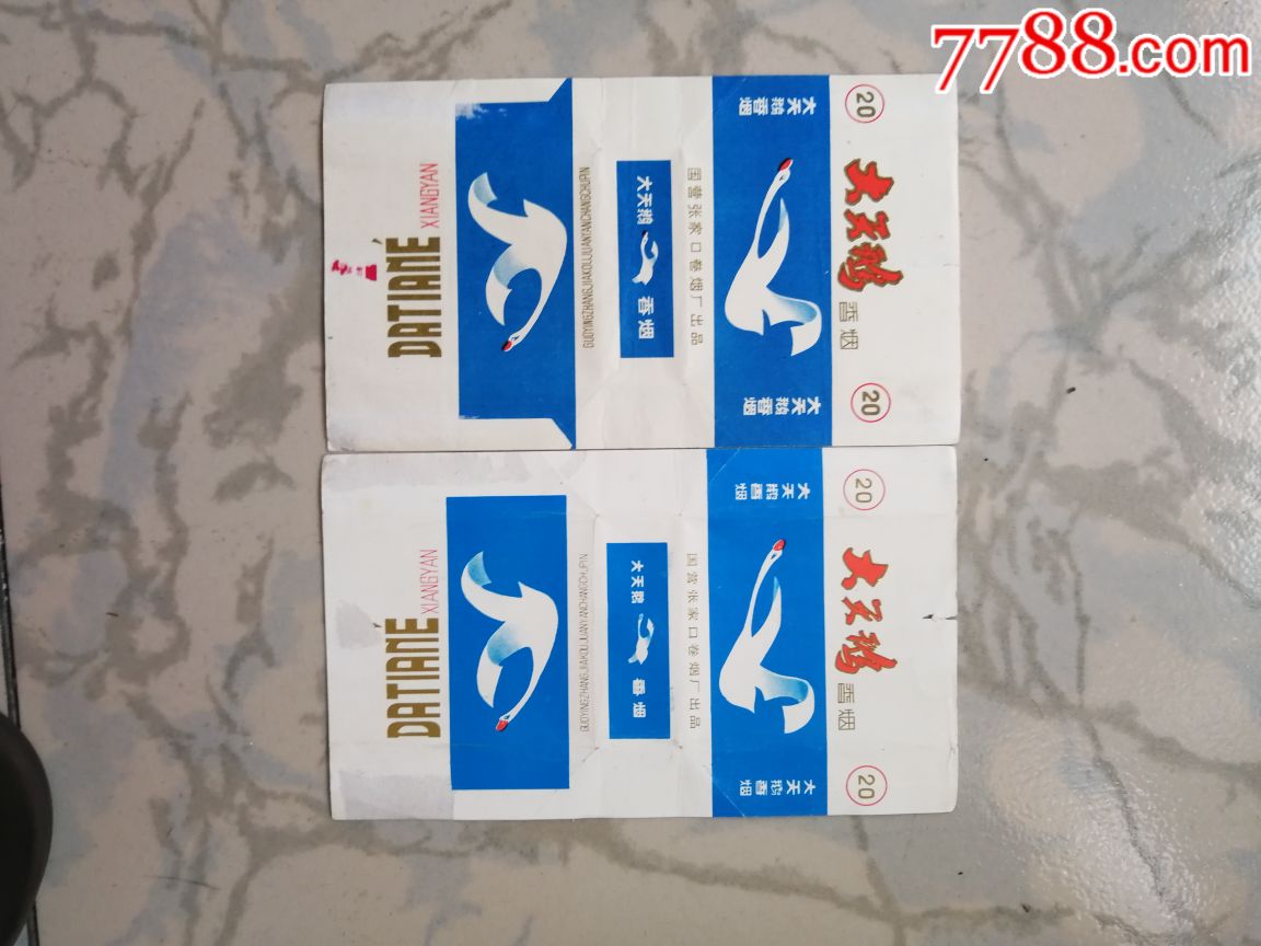 大天鹅一对厂名大小字