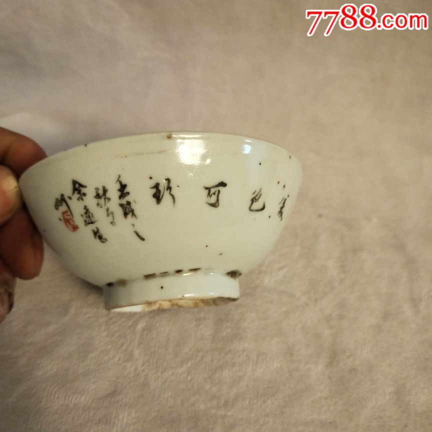 余远生作粉彩仕女纹小碗