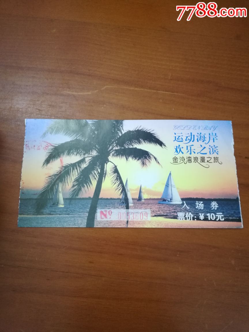 金沙湾-价格:8元-se61479121-旅游景点门票-零售-7788收藏__收藏热线