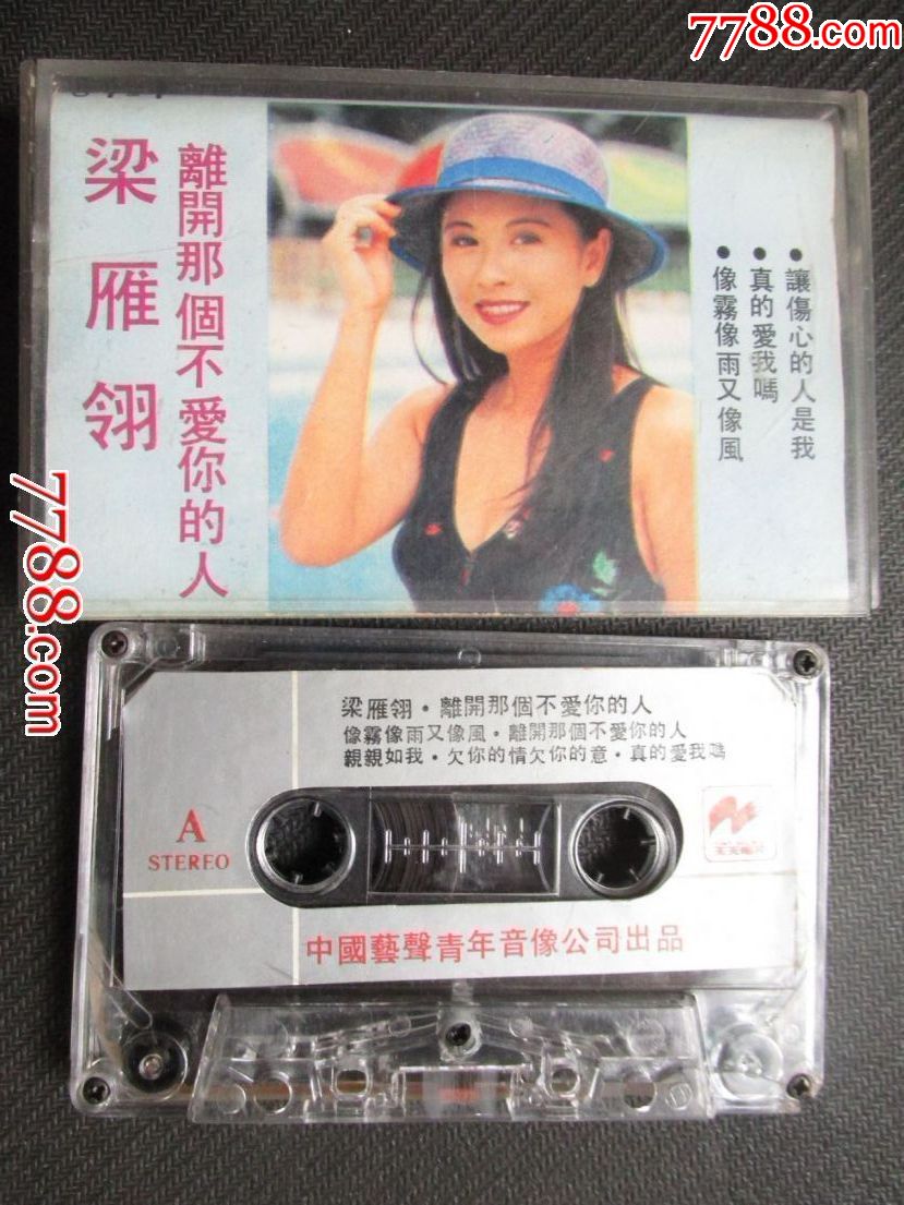 梁雁翎——离开那个不爱你的人