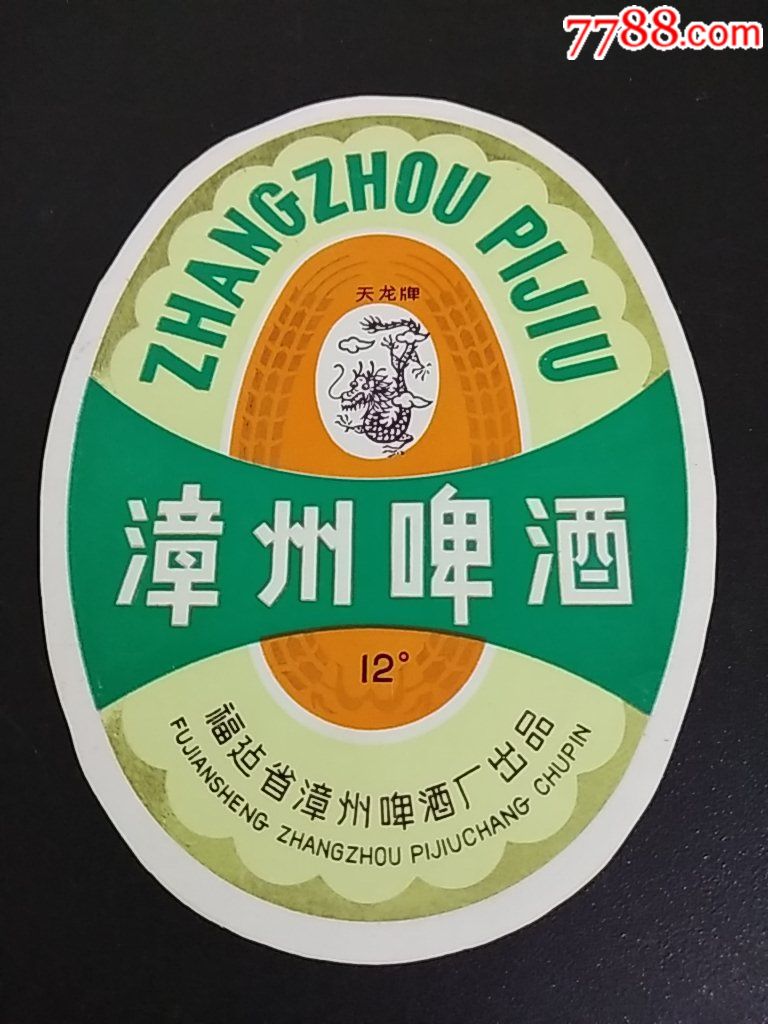 漳州啤酒标