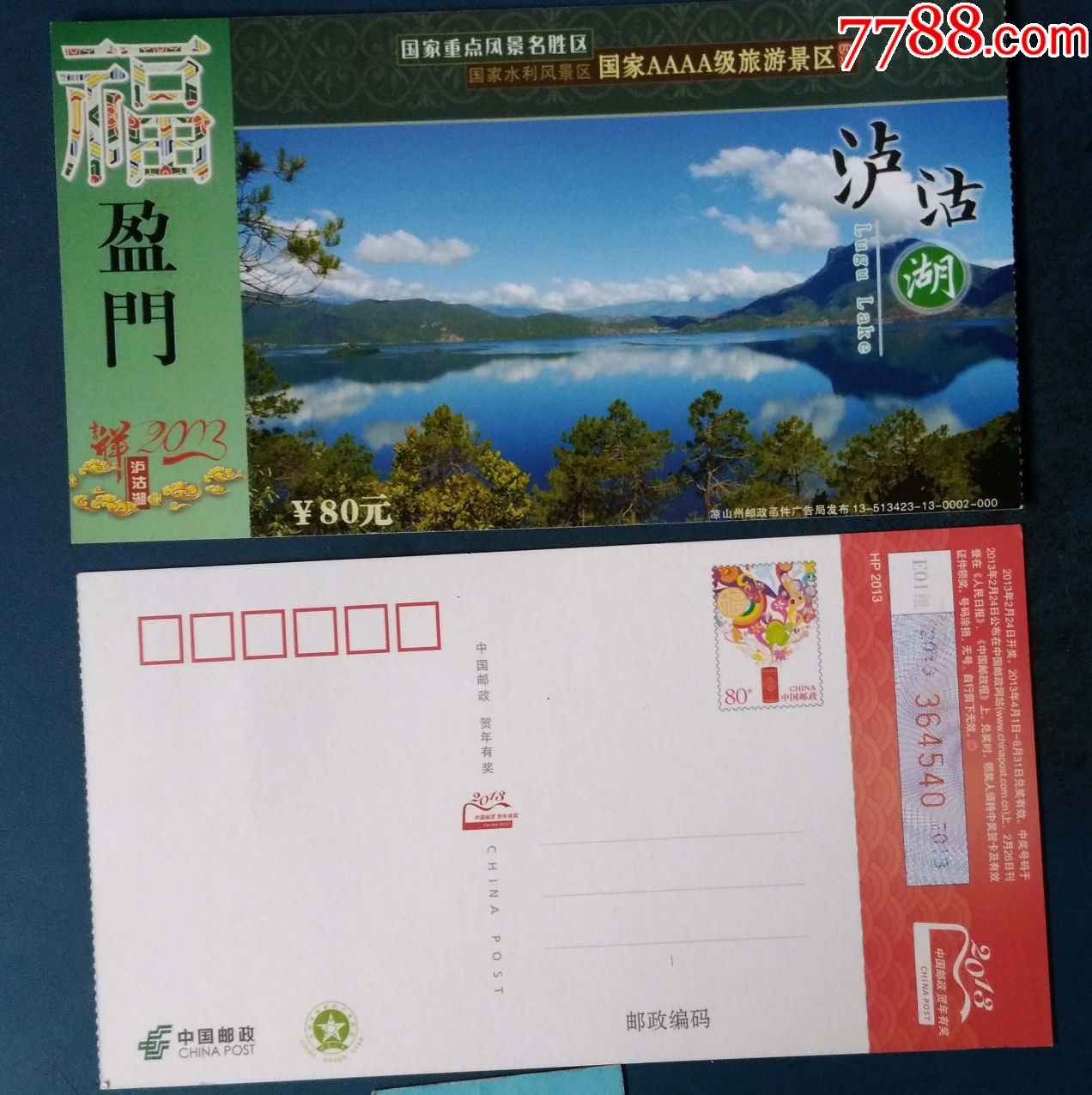 四川--泸沽湖_旅游景点门票_新乐园【7788收藏__中国收藏热线】