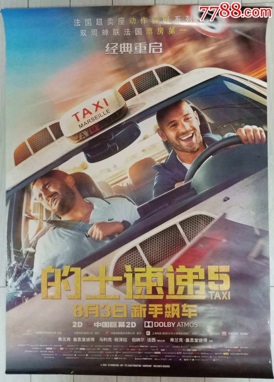 一开电影海报:的士速递5