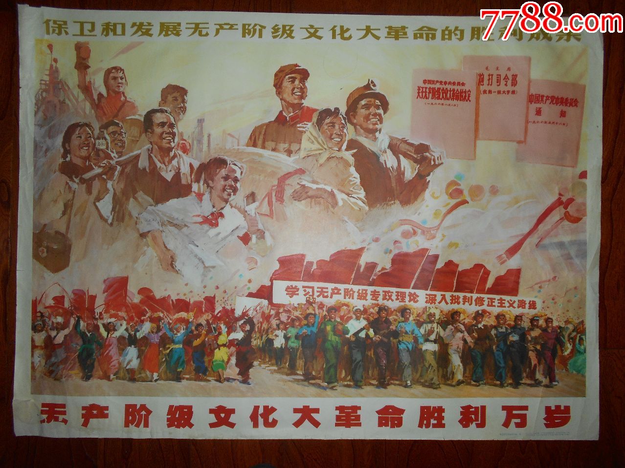 无产阶级文化大革命胜利万岁==全开经典题材