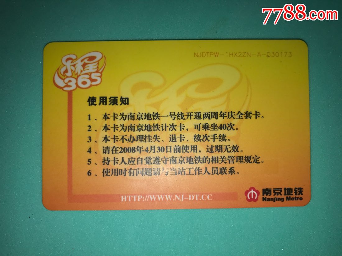 南京地铁1号线开通2周年庆系列卡三