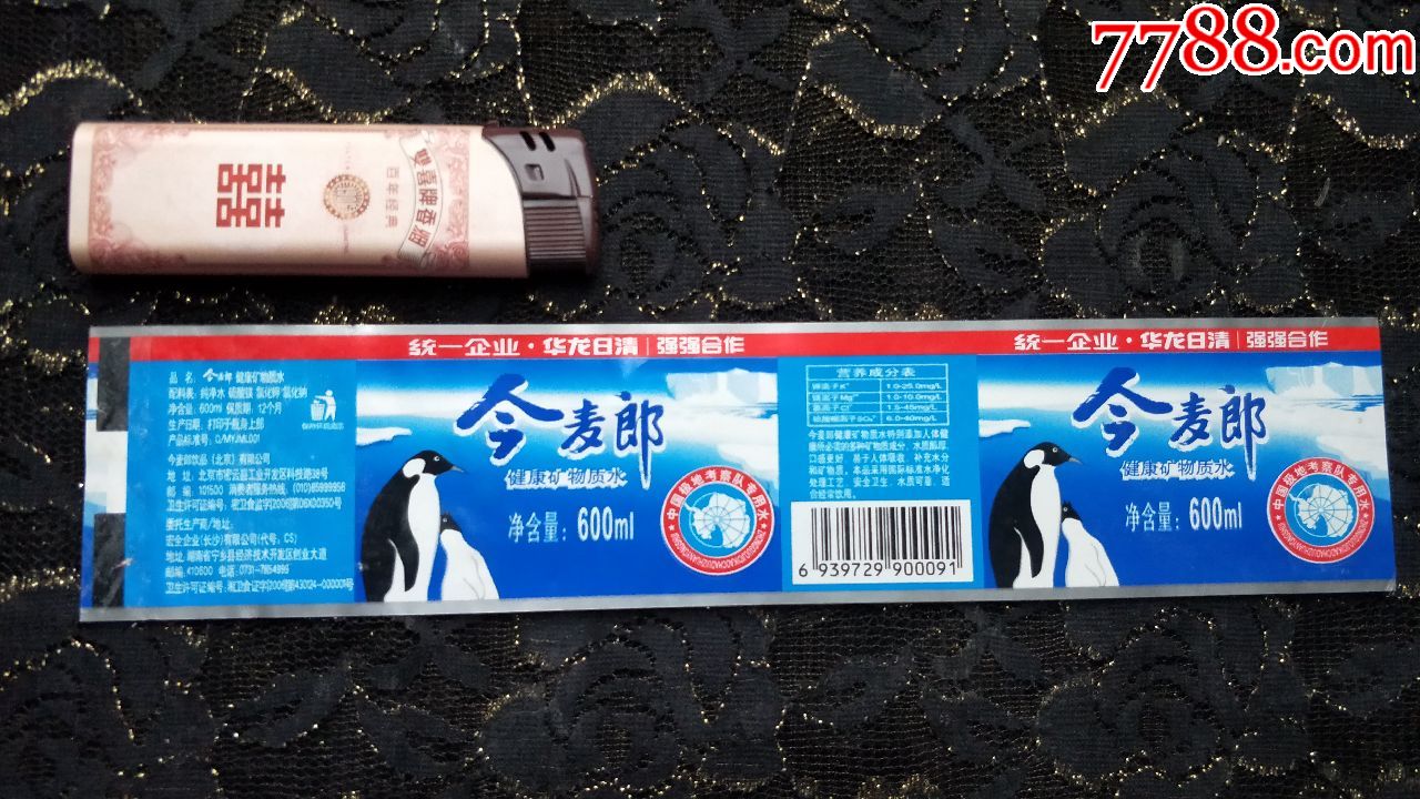 瓶标收藏-今麦郎(中国极地考察队专用水)