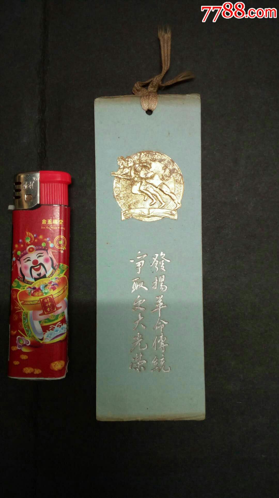 低拍罕见好品烫金口号运动会奖励书签_书签/藏书票_怀旧杂货铺【7788