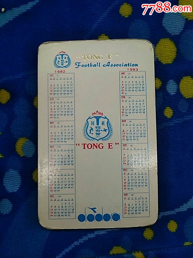 澳门同义足球队荣获1981-1982甲组联赛冠军1