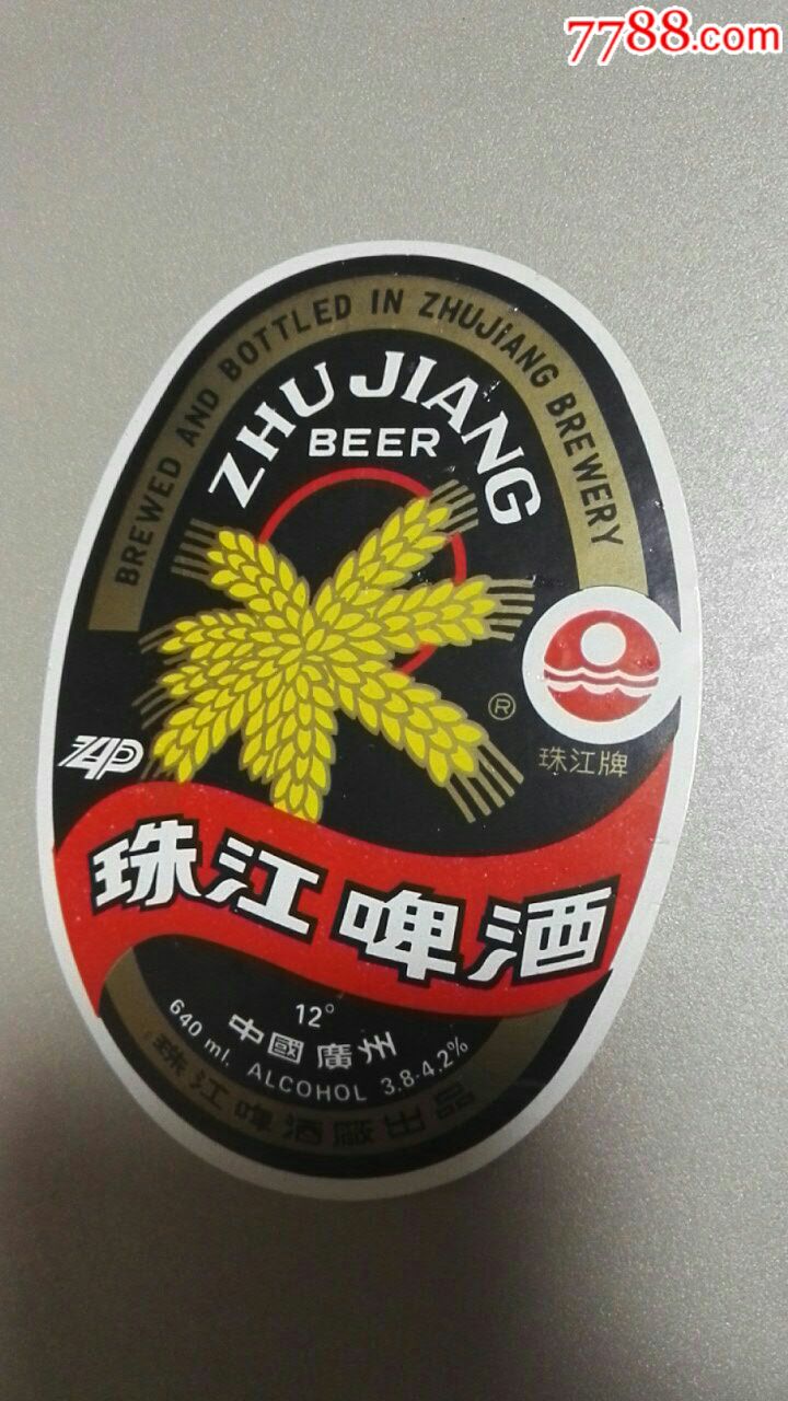 珠江啤酒少见版