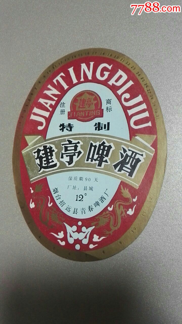 建亭啤酒網上僅見標