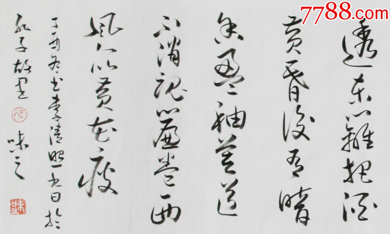 醉花蔭,書法原作_第4張_7788書法收藏