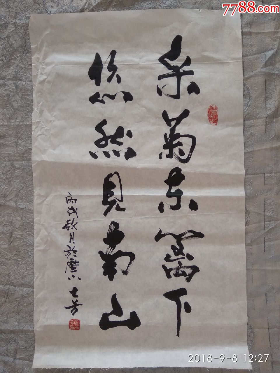 书法------采菊东篱下悠然见南山_书法原作_作品欣赏_收藏价值_7788