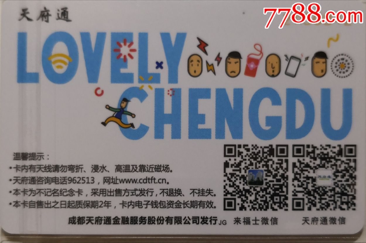天府通:来福士广场