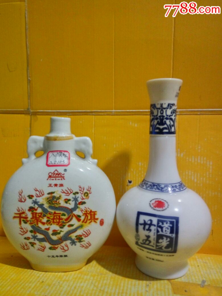 千聚海八旗酒瓶道光洒瓶