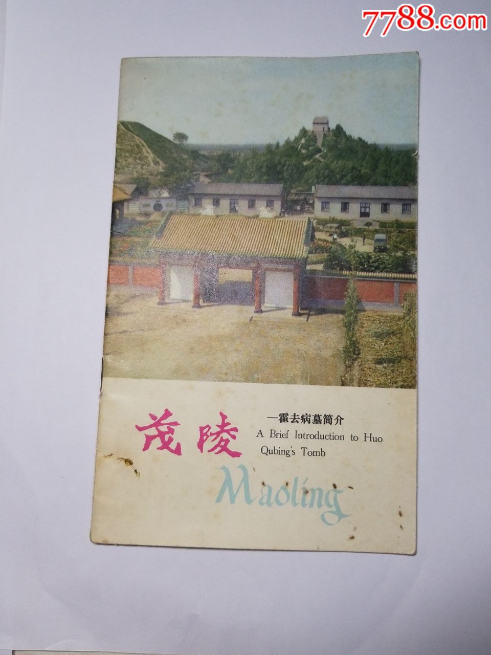 茂陵霍去病景点介绍