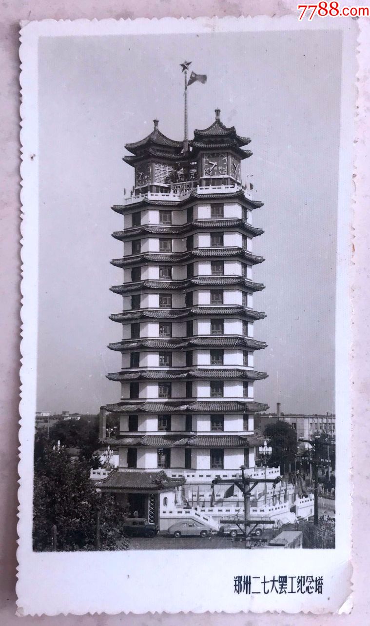 早期郑州二七大罢工纪念塔风光照-老照片-7788收藏