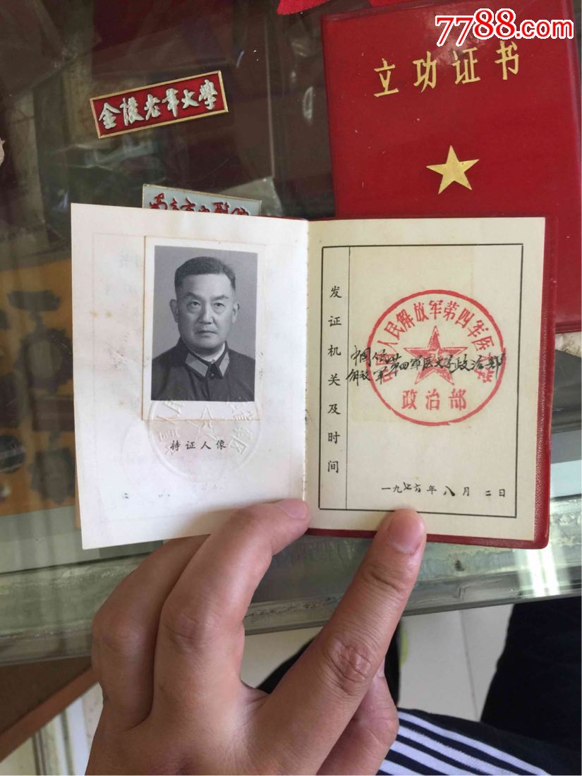 转业军人证书