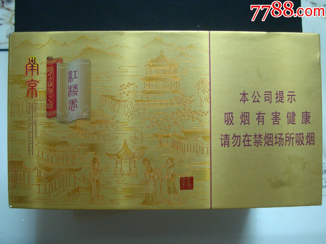 南京――红楼卷――条盒标(16尽早版)