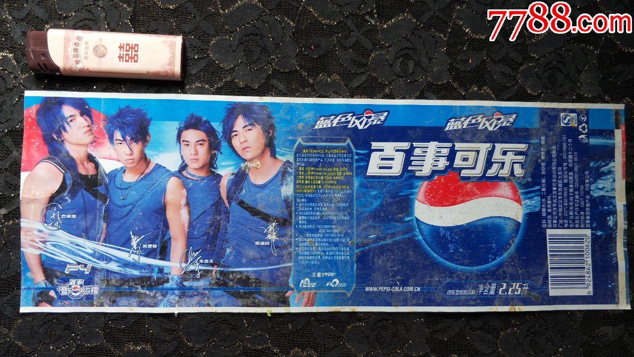 瓶标收藏-百事可乐2.25l(蓝色风暴)