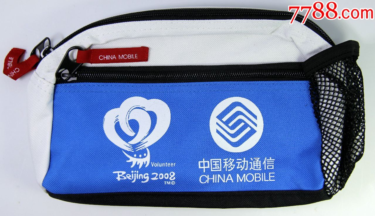 北京奥运会中国移动通讯腰包一个