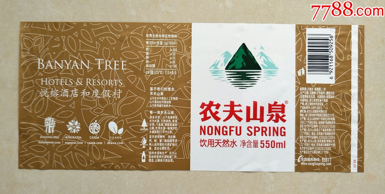 农夫山泉矿泉水瓶标(酒店用水)少见