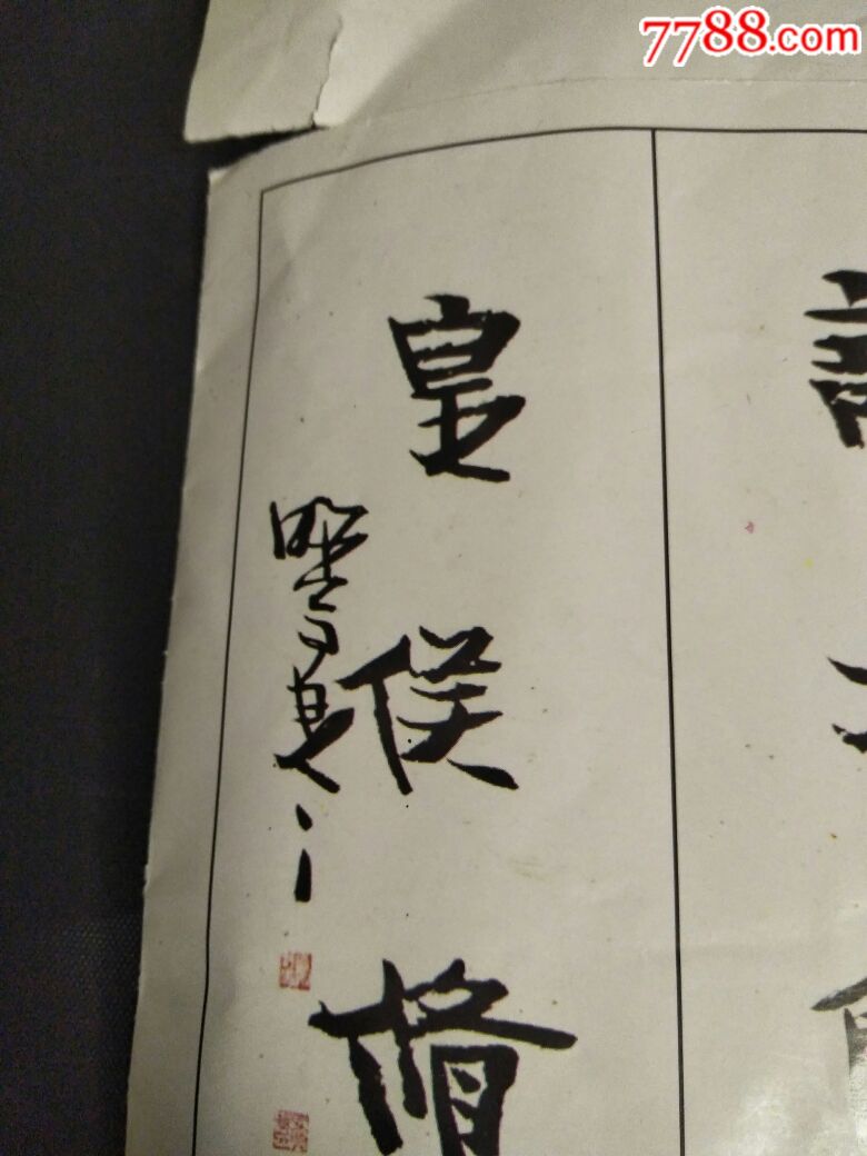 当代书法家马兴斌作品
