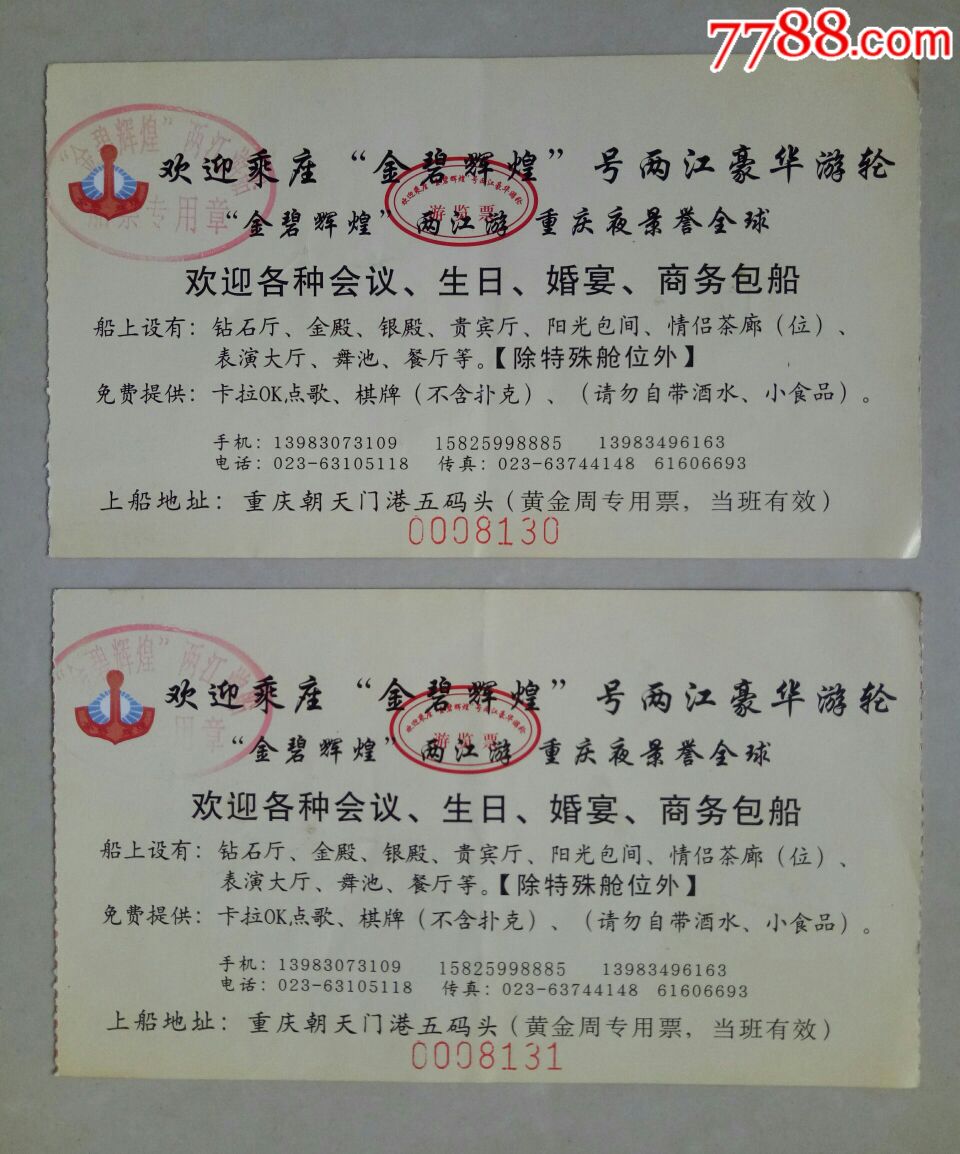 乘"金碧辉煌"游轮,观重庆两江夜景【游船票】:2枚