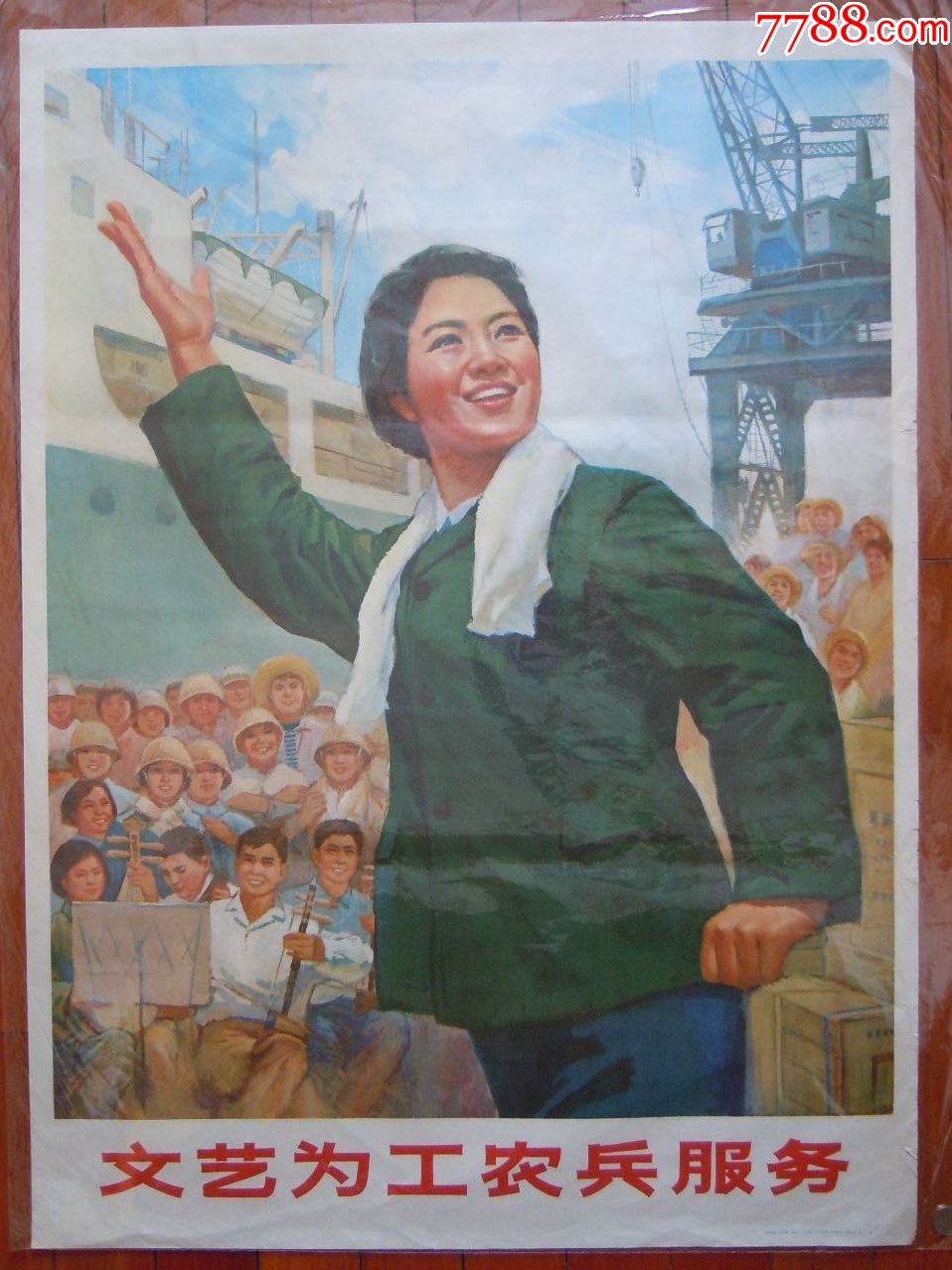 《文艺为工农兵服务》