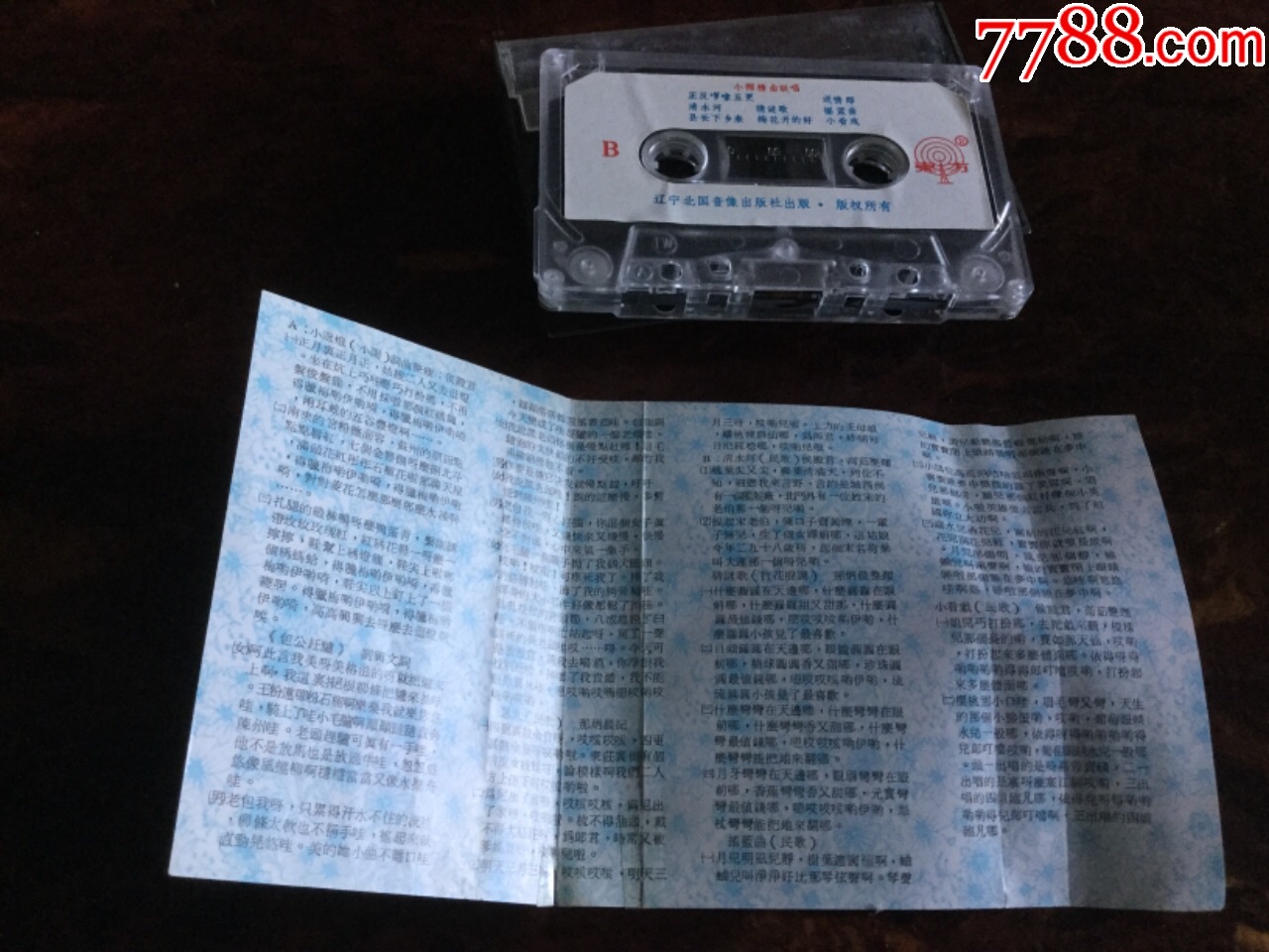 东北二人转《小帽联唱》精选集(正版带词纸)