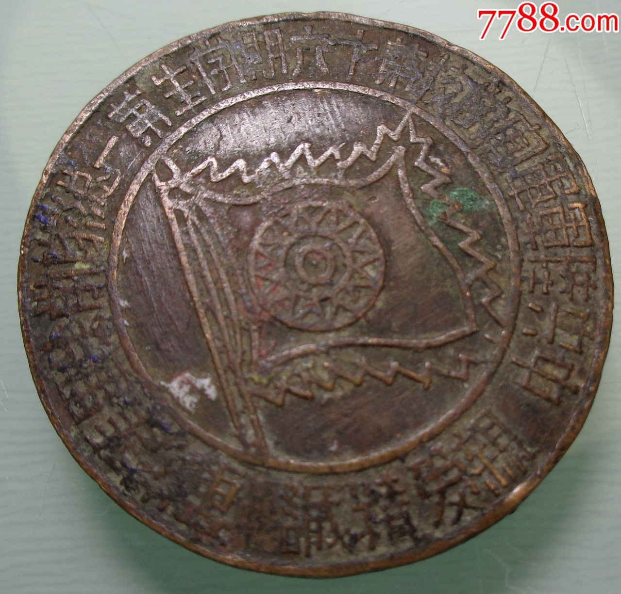 1940年毕业黄埔军校中陆军官学校第十六期学生第一总队四川成都南较场